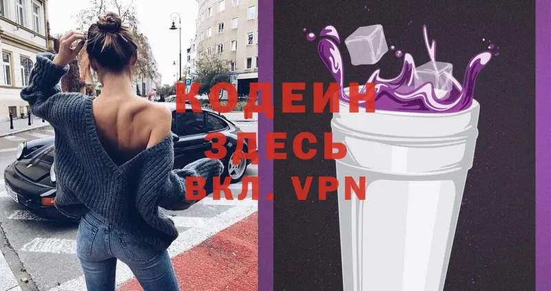 Codein Purple Drank  Удомля 